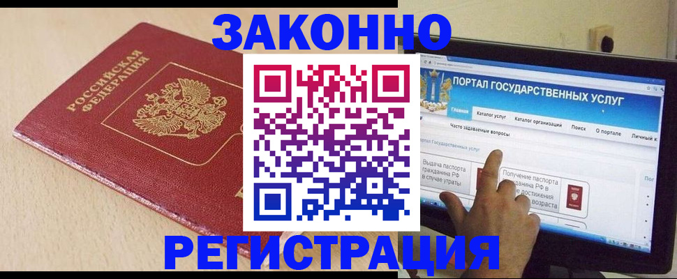 прописка 2025 в Алдане